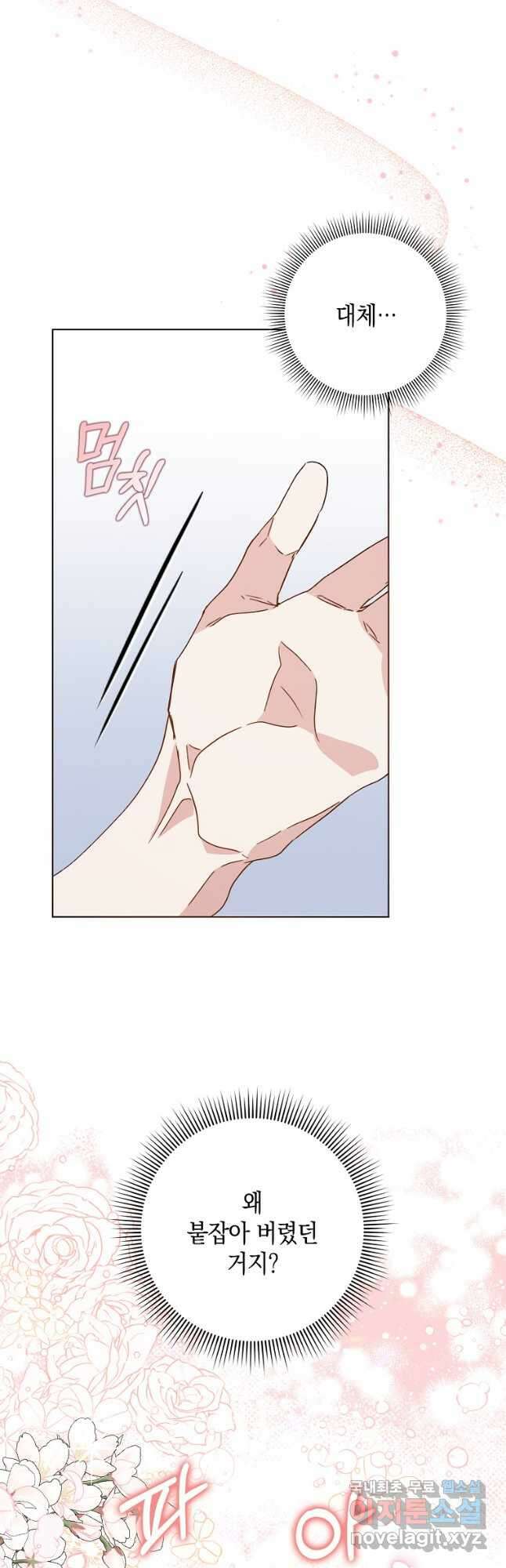 버린 쓰레기는 다시 줍지 않는다 55화 9