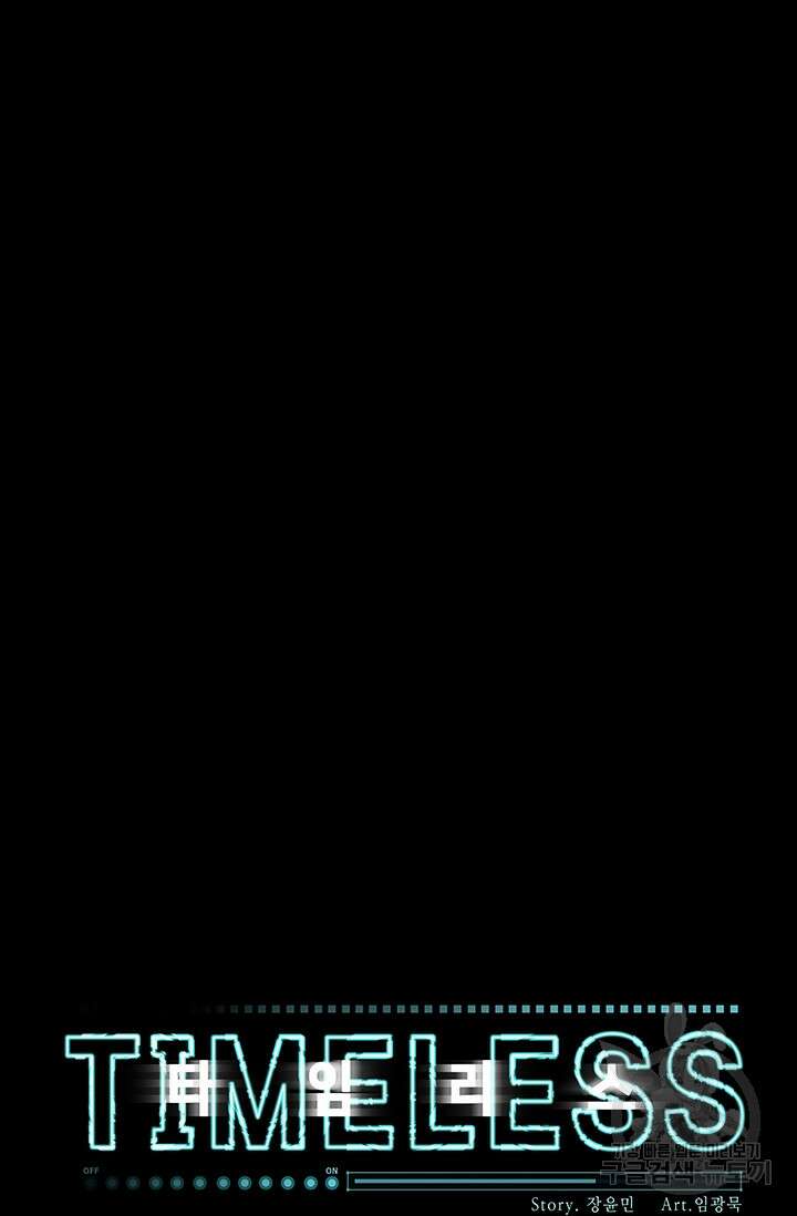 타임리스 53화 56