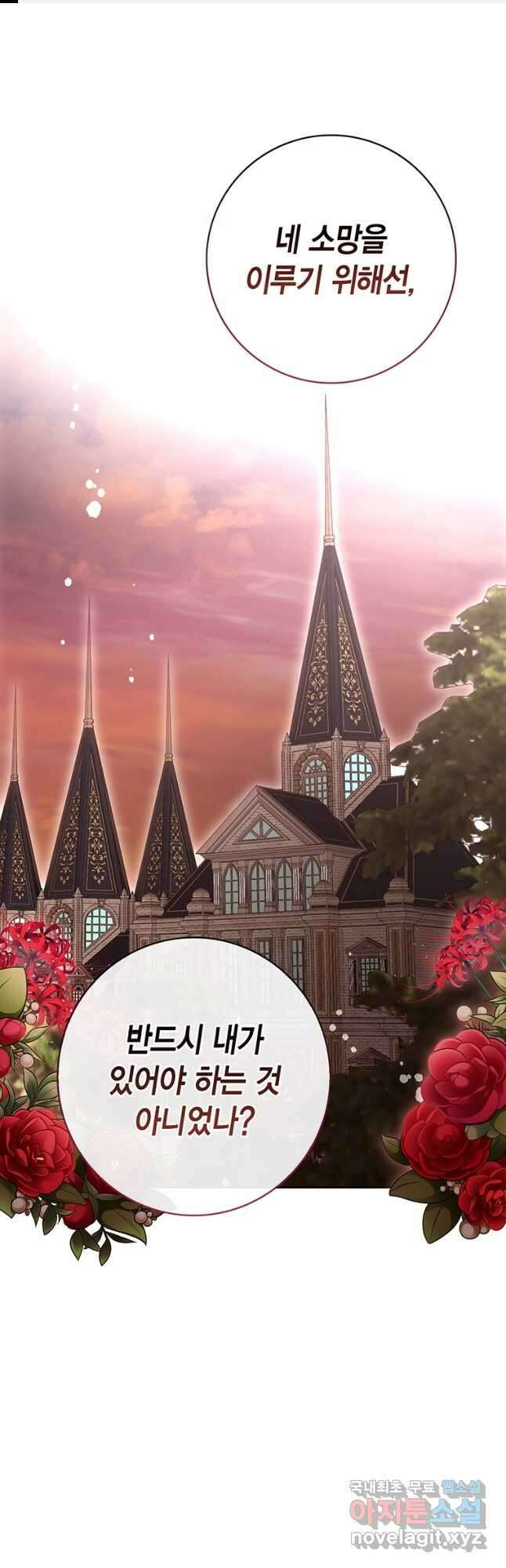 그 남자는 제 친오빠인데요, 공작님 60화 1