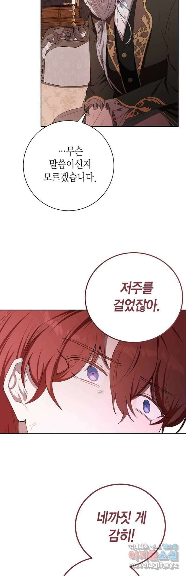 그 남자는 제 친오빠인데요, 공작님 60화 3