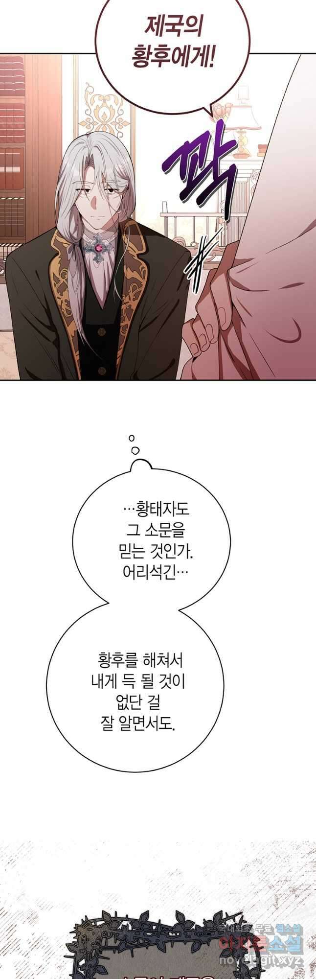 그 남자는 제 친오빠인데요, 공작님 60화 4
