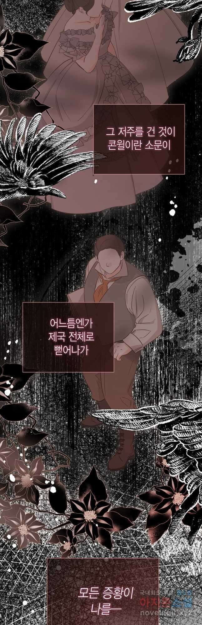 그 남자는 제 친오빠인데요, 공작님 60화 6