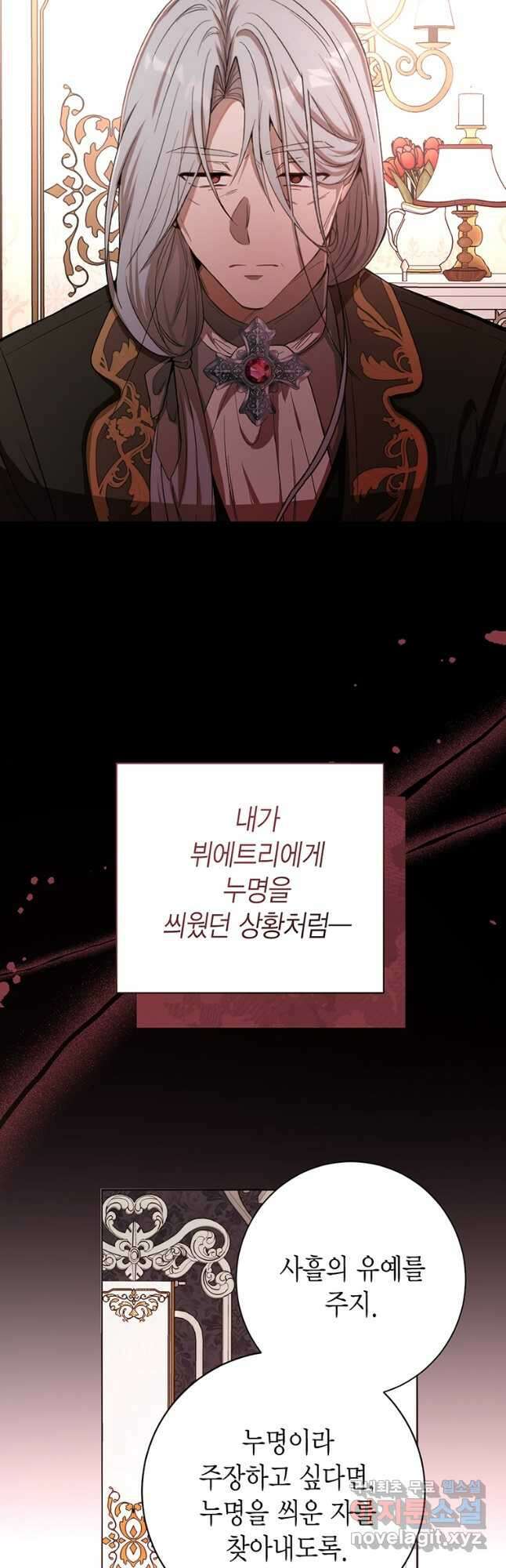 그 남자는 제 친오빠인데요, 공작님 60화 8