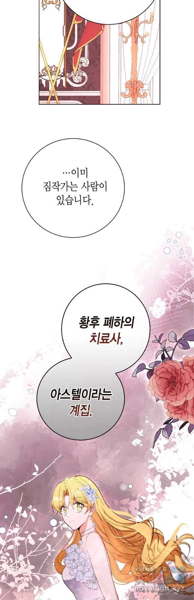 그 남자는 제 친오빠인데요, 공작님 60화 9