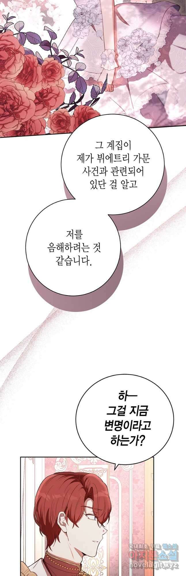 그 남자는 제 친오빠인데요, 공작님 60화 10
