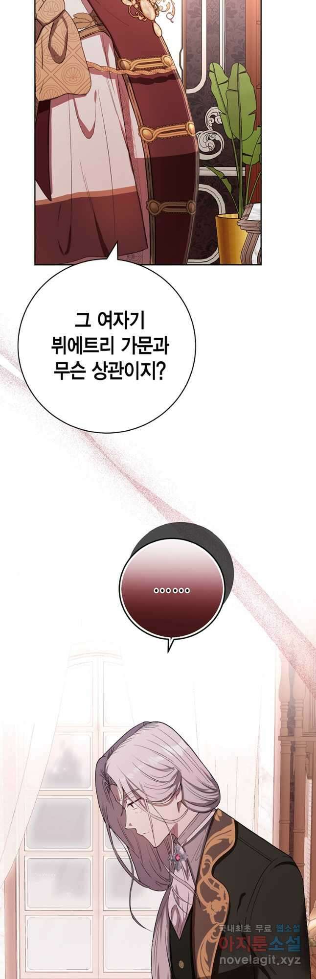 그 남자는 제 친오빠인데요, 공작님 60화 11