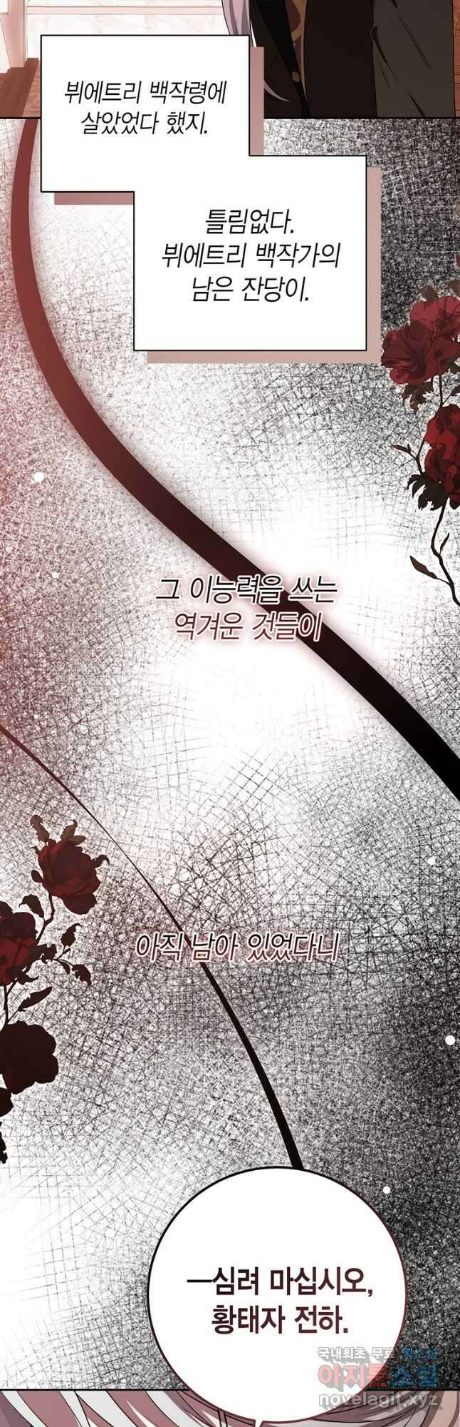 그 남자는 제 친오빠인데요, 공작님 60화 12