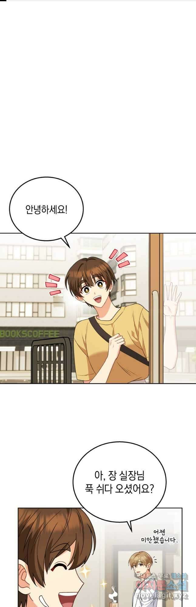 수의사님! 안녕하세요 22화 1