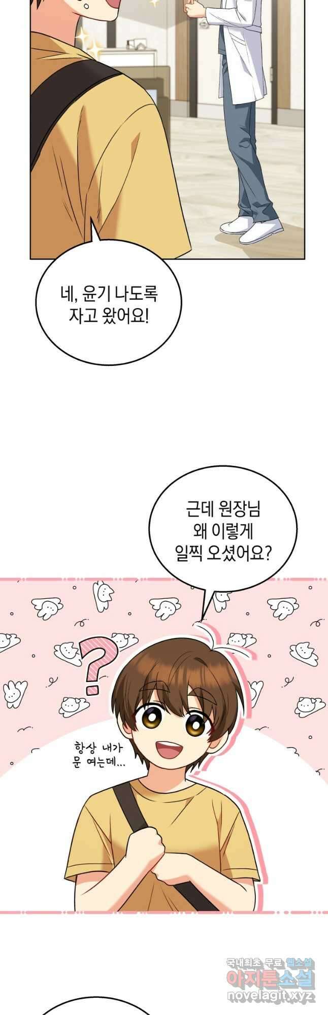 수의사님! 안녕하세요 22화 2