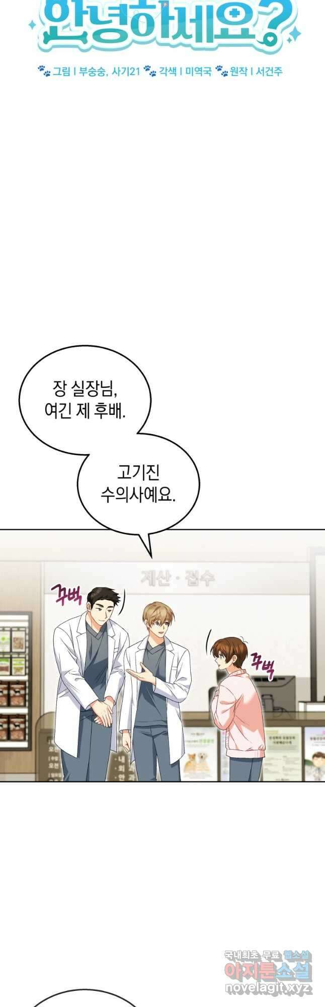 수의사님! 안녕하세요 22화 6