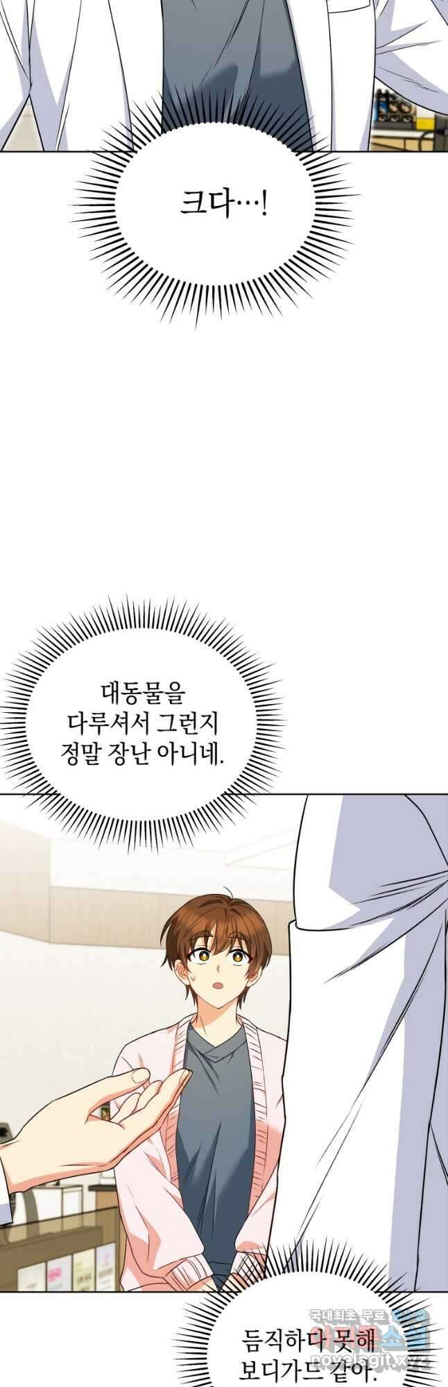수의사님! 안녕하세요 22화 8