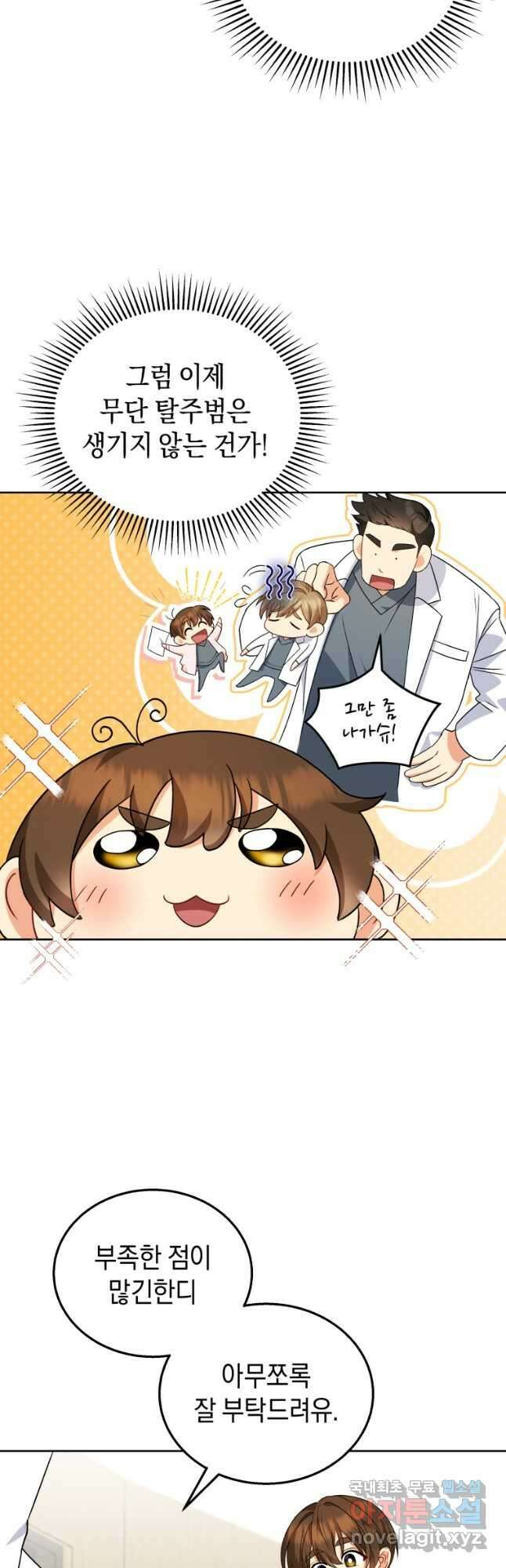 수의사님! 안녕하세요 22화 9