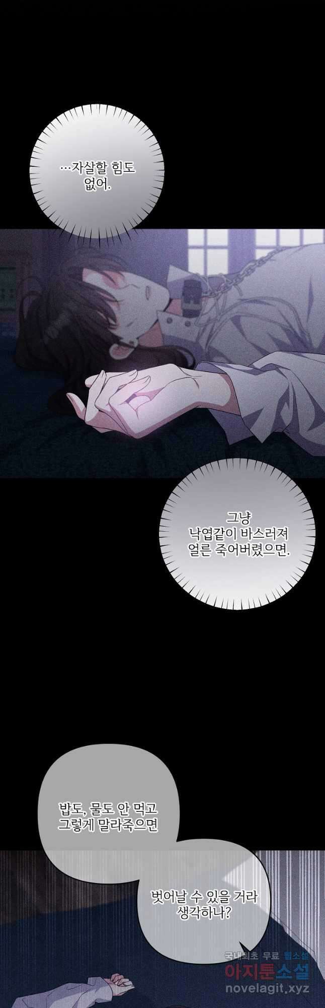 집착광공의 친누나입니다 65화 4