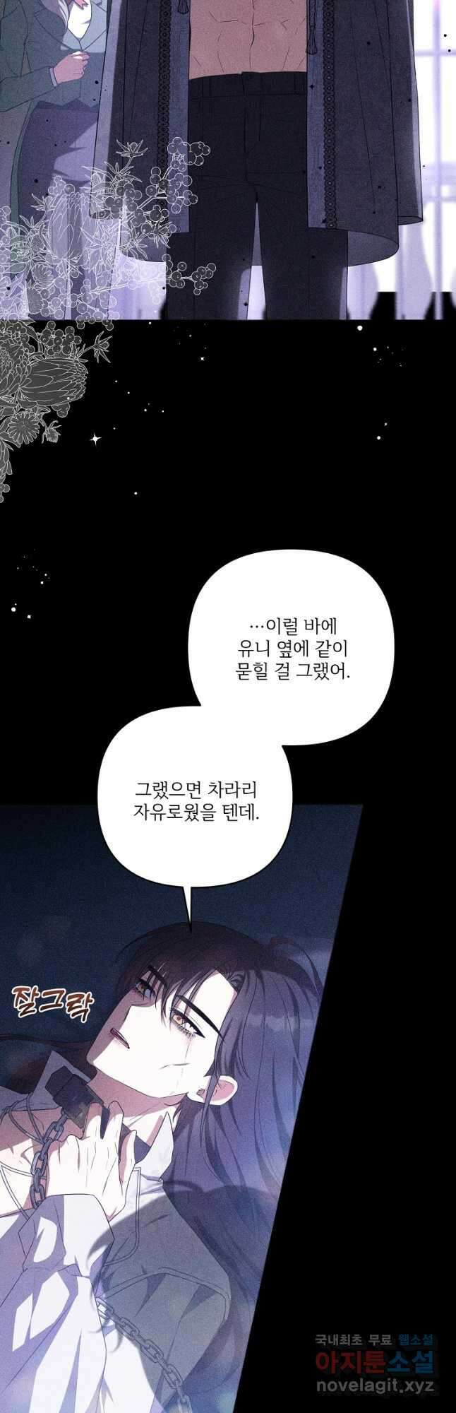 집착광공의 친누나입니다 65화 6