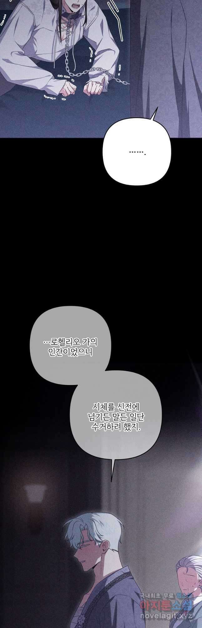 집착광공의 친누나입니다 65화 9