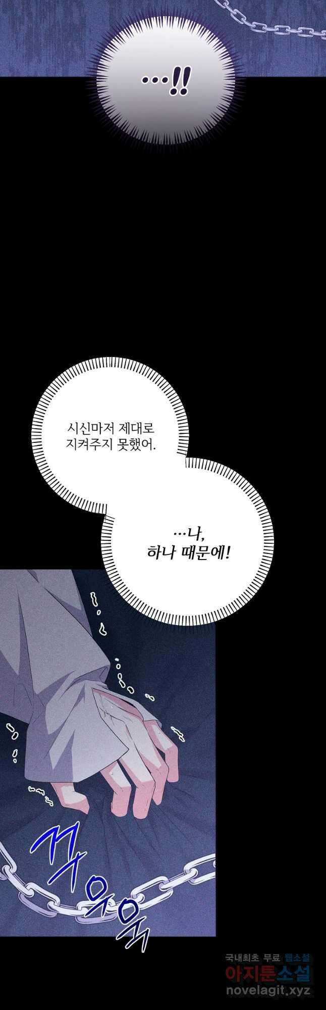 집착광공의 친누나입니다 65화 12