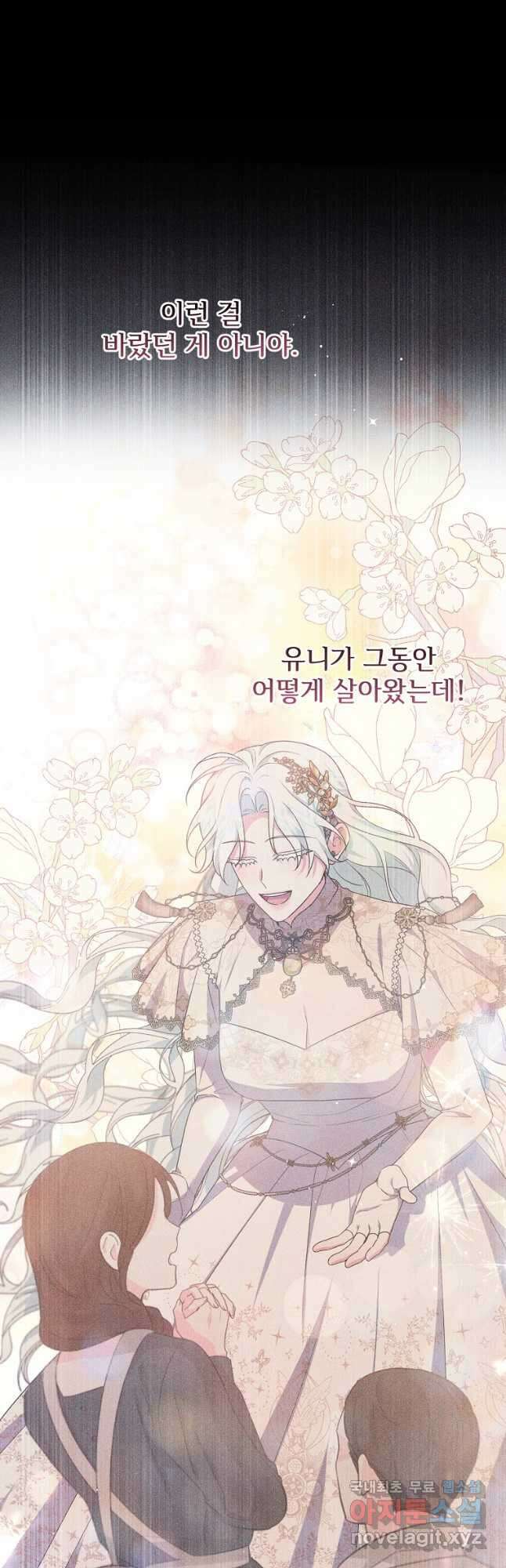 집착광공의 친누나입니다 65화 13