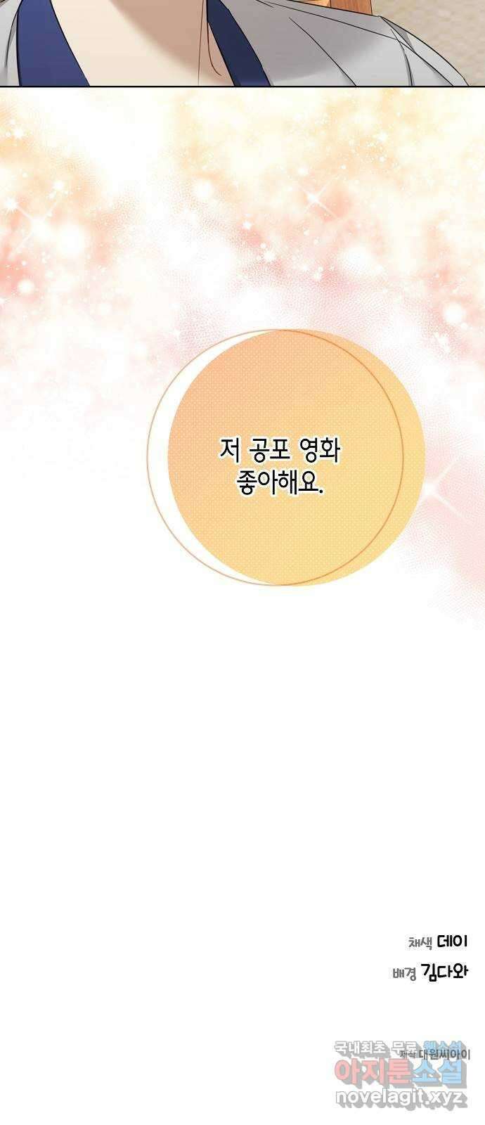 THE 런웨이 111화 56