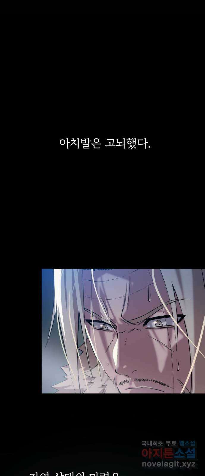 던전 씹어먹는 아티팩트 134화 진실 1
