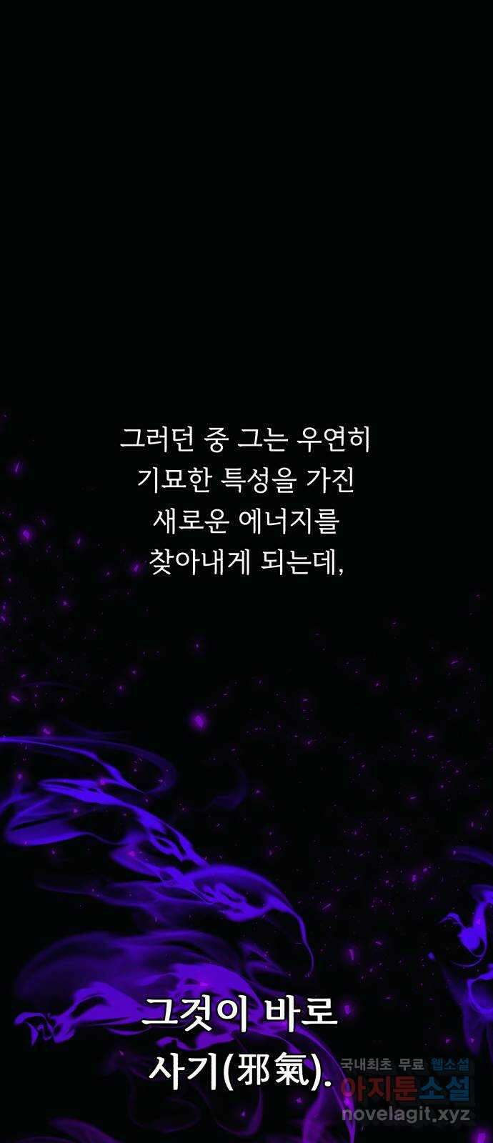 던전 씹어먹는 아티팩트 134화 진실 3