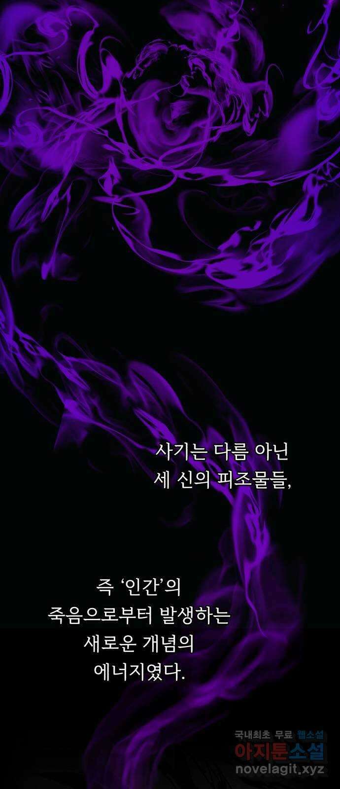 던전 씹어먹는 아티팩트 134화 진실 4