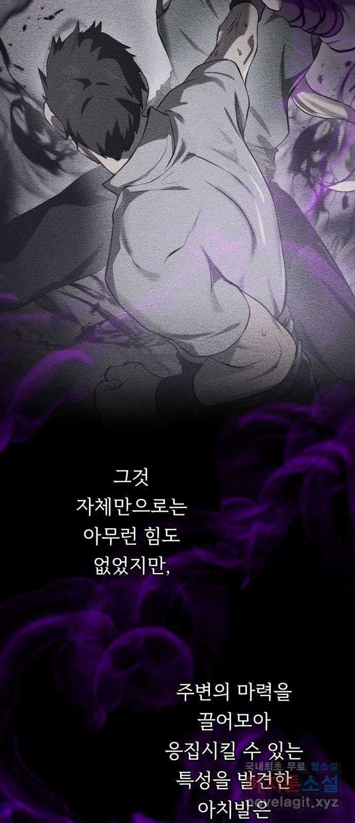 던전 씹어먹는 아티팩트 134화 진실 6
