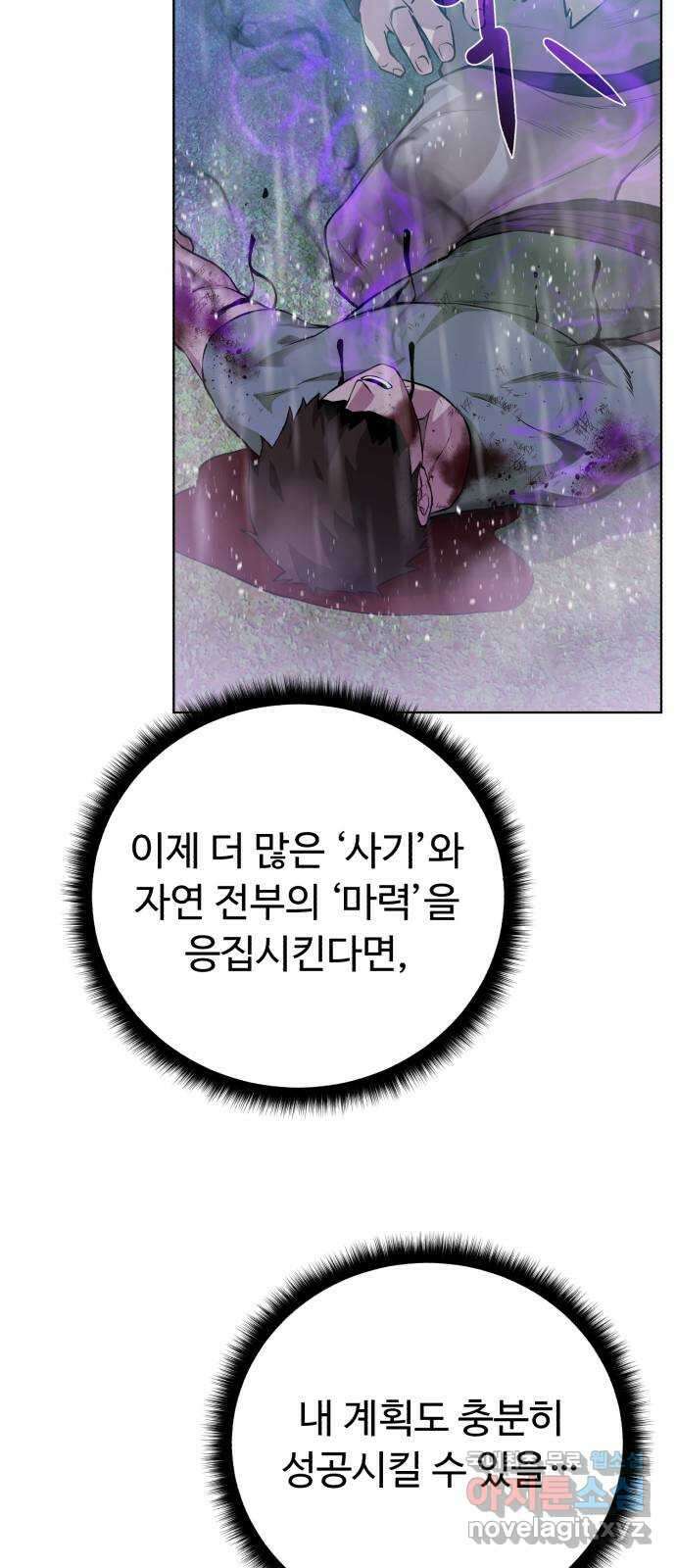 던전 씹어먹는 아티팩트 134화 진실 11