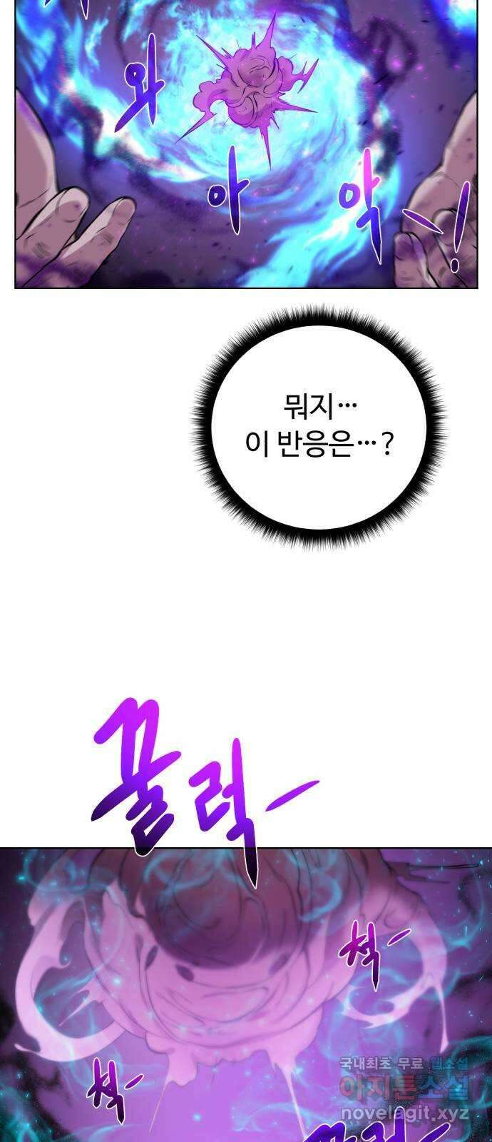 던전 씹어먹는 아티팩트 134화 진실 13