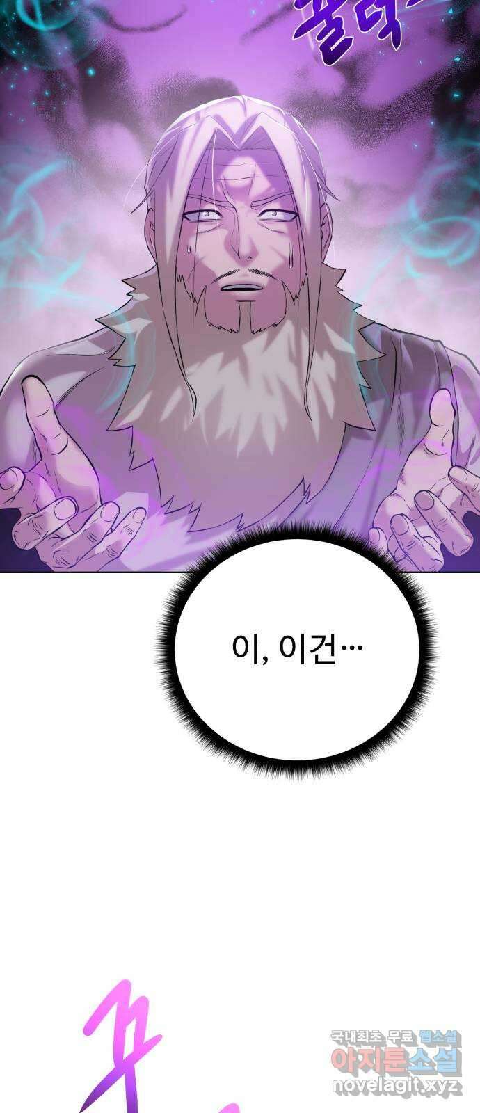 던전 씹어먹는 아티팩트 134화 진실 14