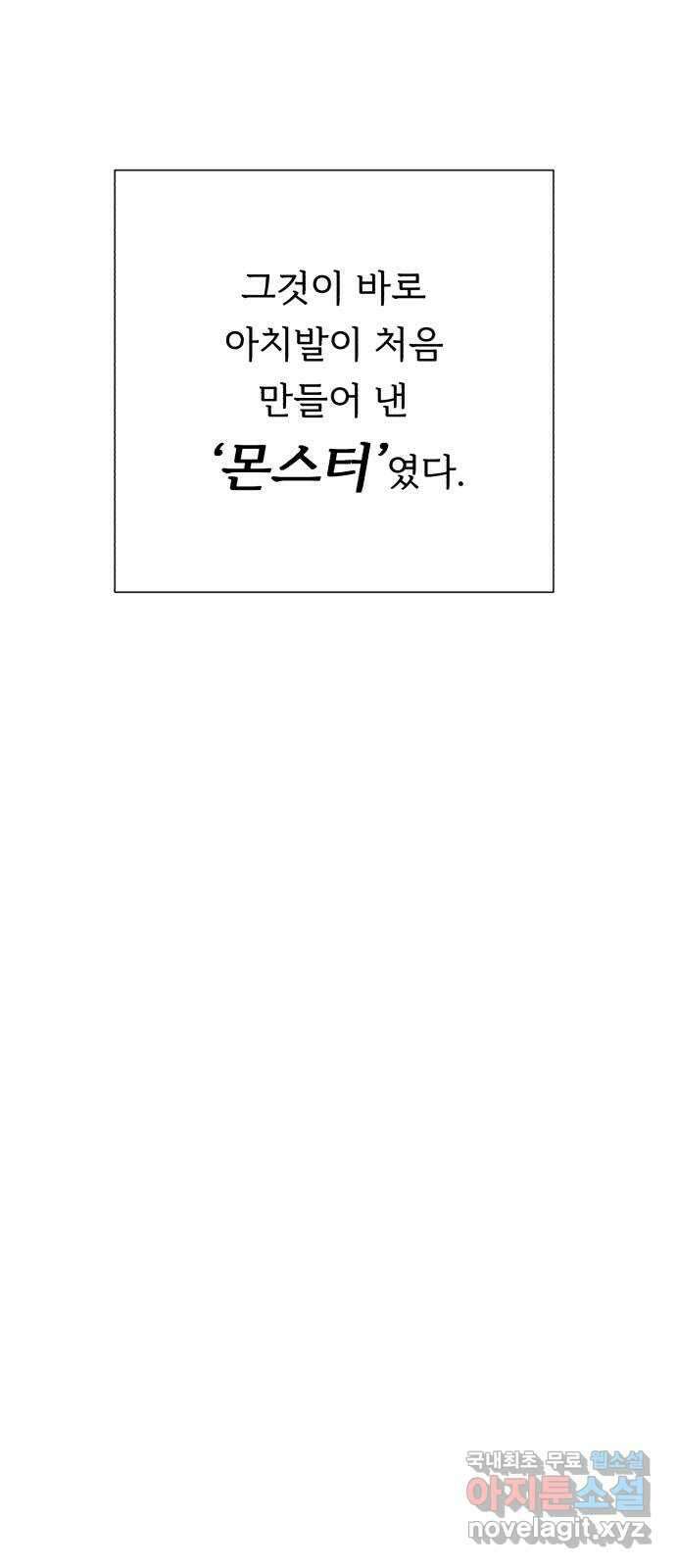 던전 씹어먹는 아티팩트 134화 진실 16