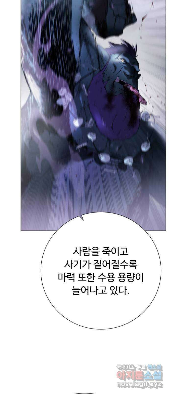 던전 씹어먹는 아티팩트 134화 진실 23