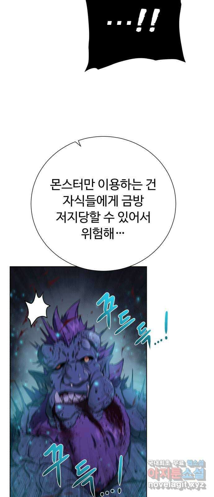 던전 씹어먹는 아티팩트 134화 진실 26