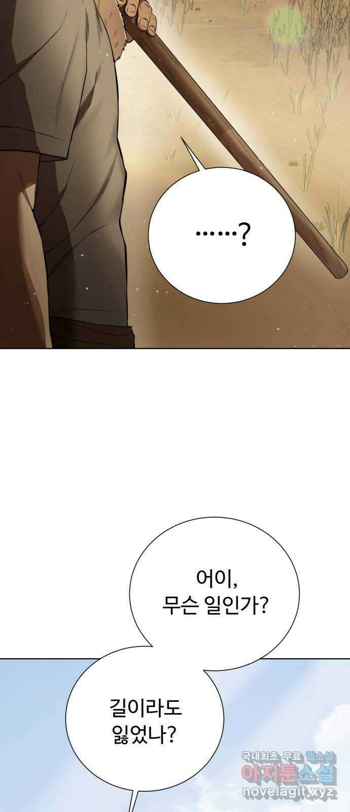 던전 씹어먹는 아티팩트 134화 진실 31