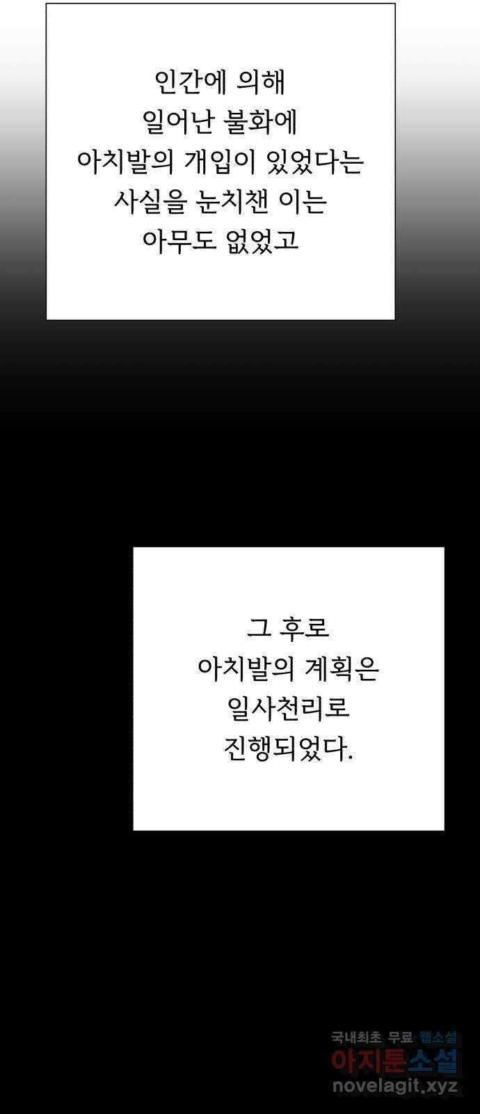 던전 씹어먹는 아티팩트 134화 진실 39