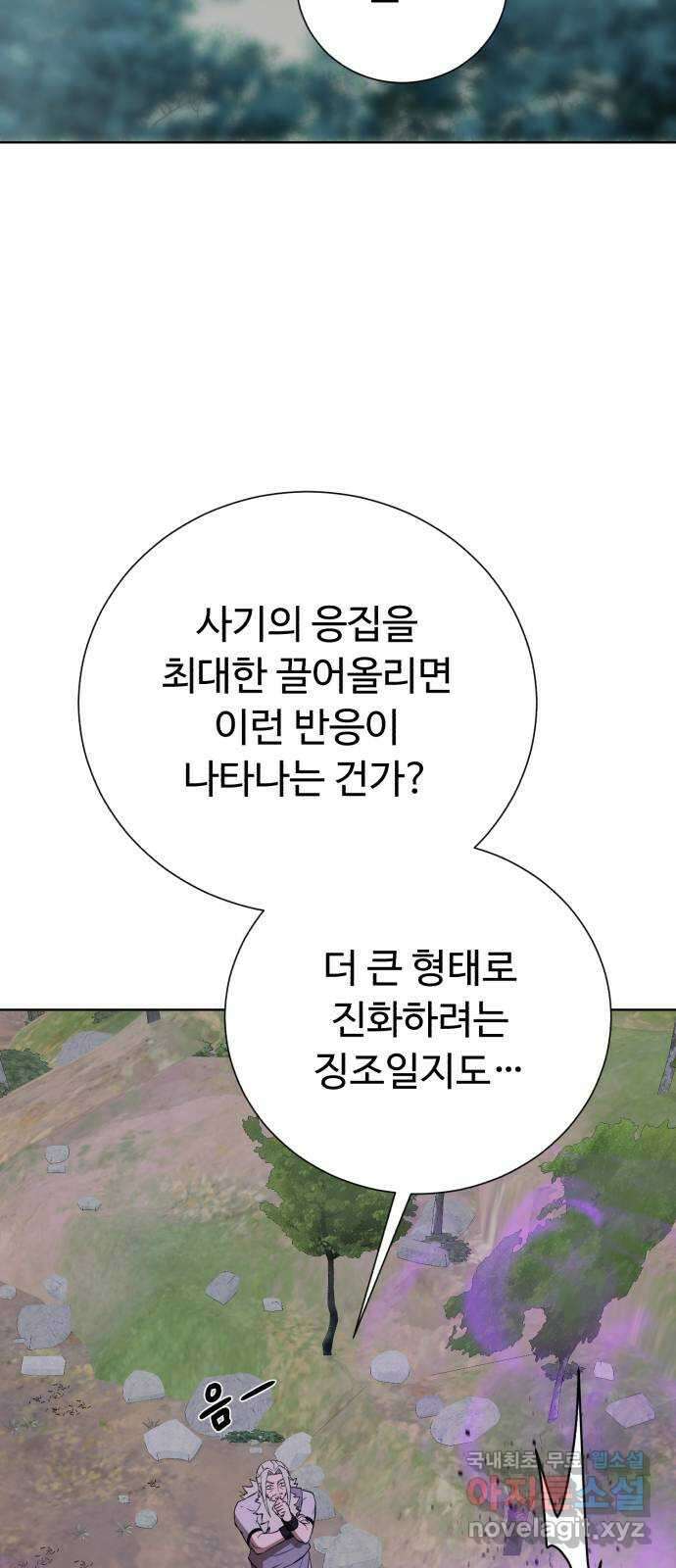 던전 씹어먹는 아티팩트 134화 진실 41
