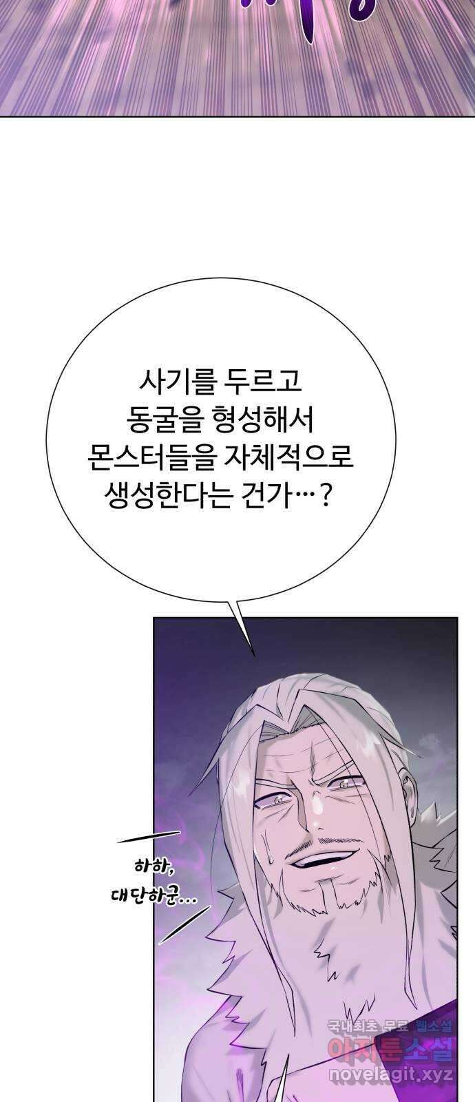 던전 씹어먹는 아티팩트 134화 진실 54