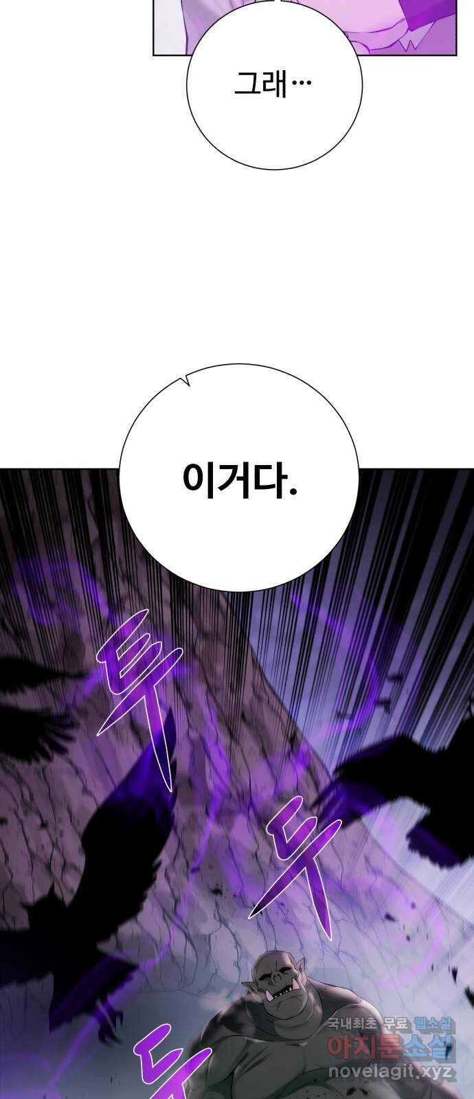 던전 씹어먹는 아티팩트 134화 진실 55