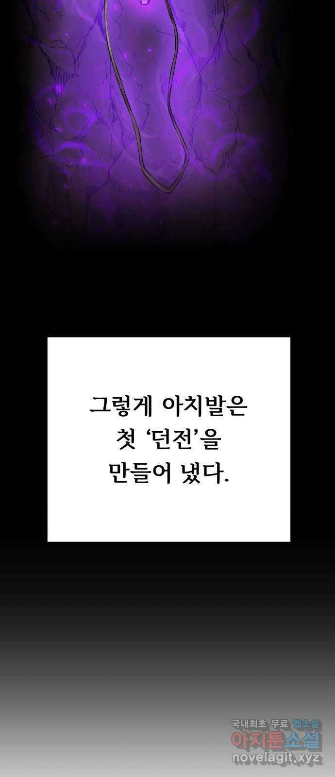 던전 씹어먹는 아티팩트 134화 진실 60