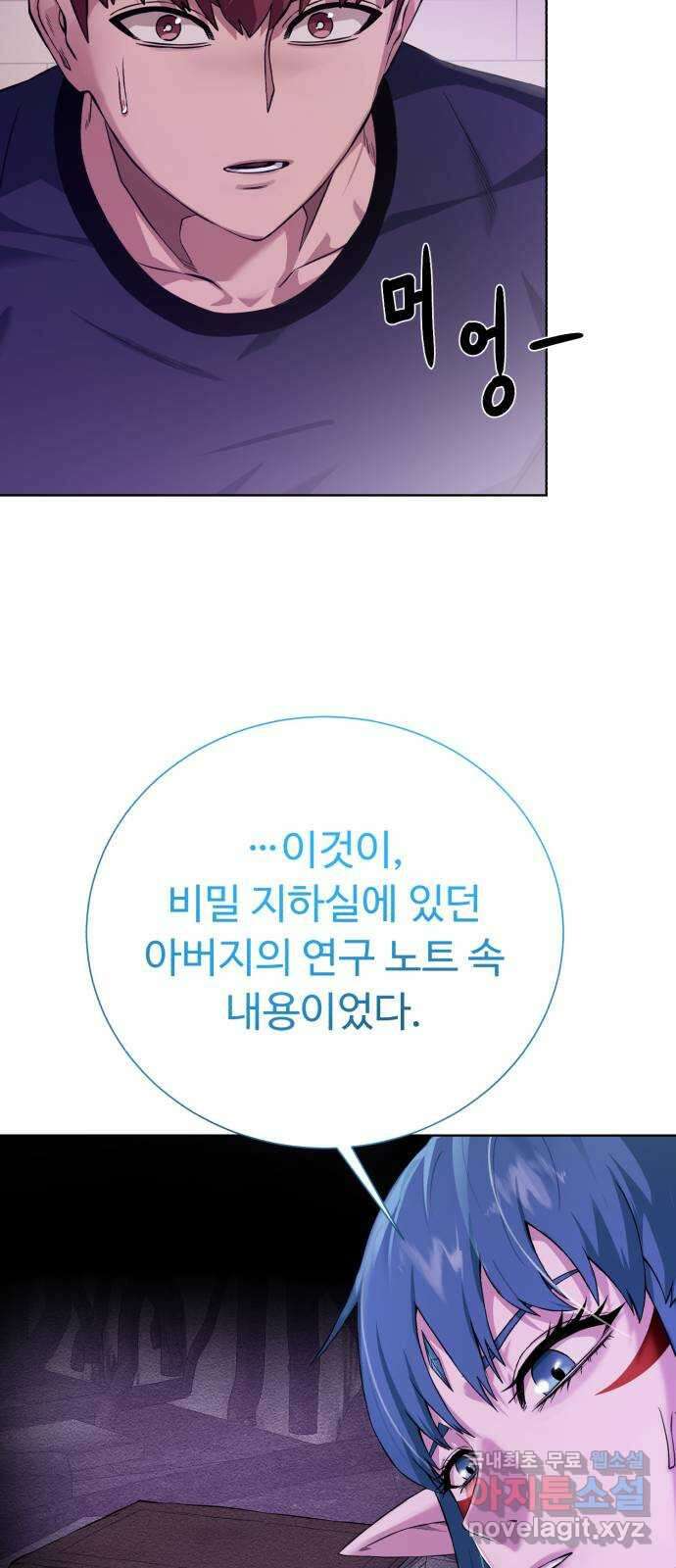 던전 씹어먹는 아티팩트 134화 진실 63