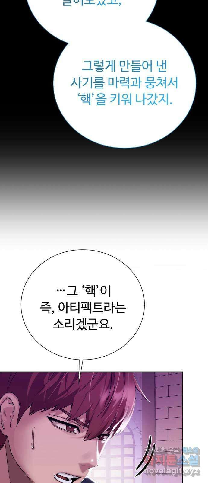 던전 씹어먹는 아티팩트 134화 진실 66