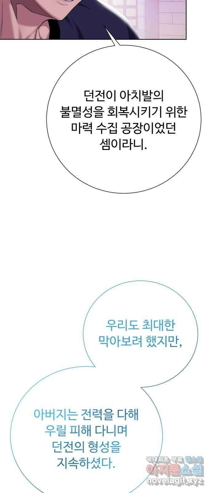 던전 씹어먹는 아티팩트 134화 진실 67