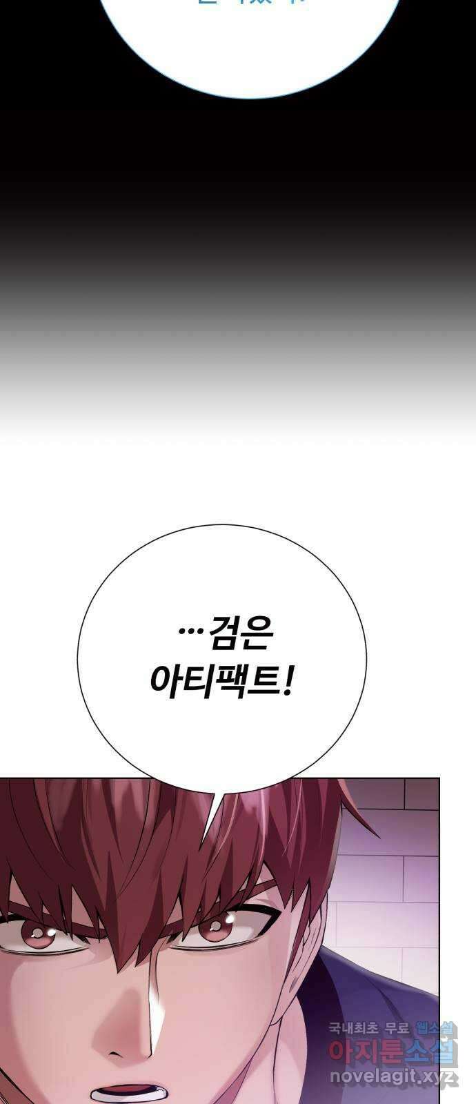 던전 씹어먹는 아티팩트 134화 진실 71