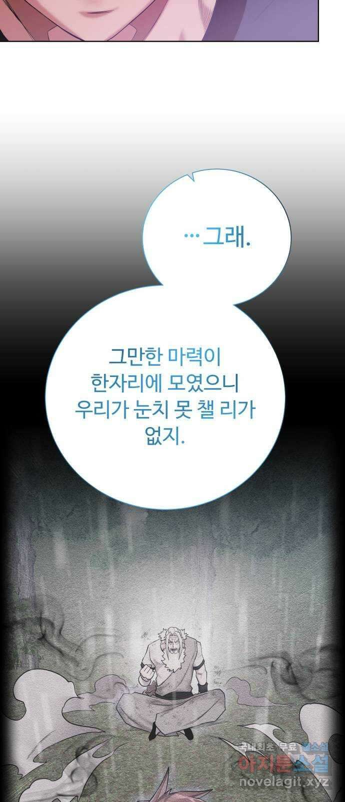 던전 씹어먹는 아티팩트 134화 진실 72
