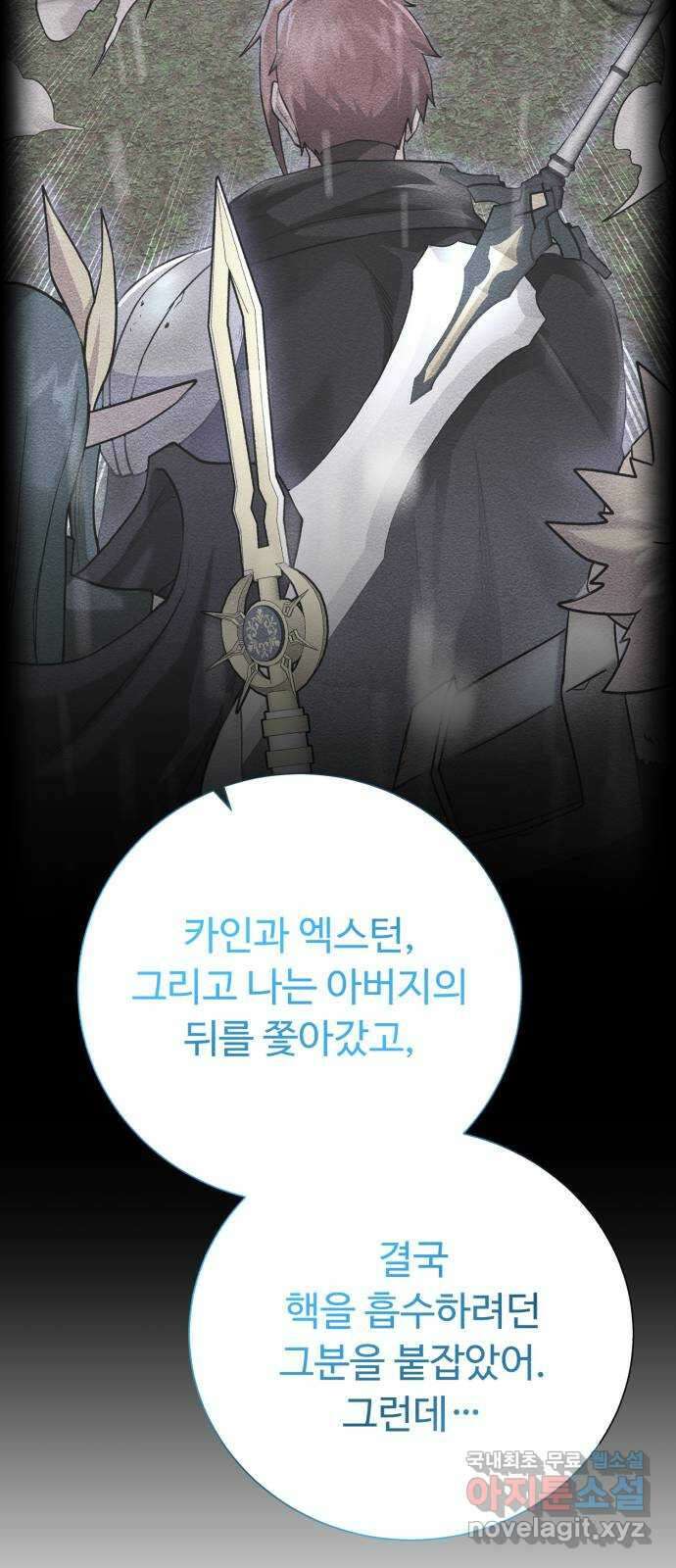 던전 씹어먹는 아티팩트 134화 진실 73