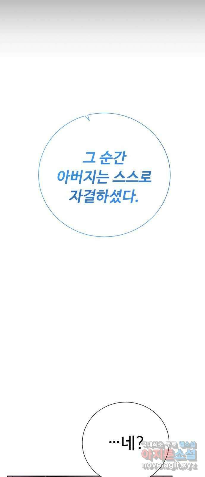 던전 씹어먹는 아티팩트 134화 진실 74