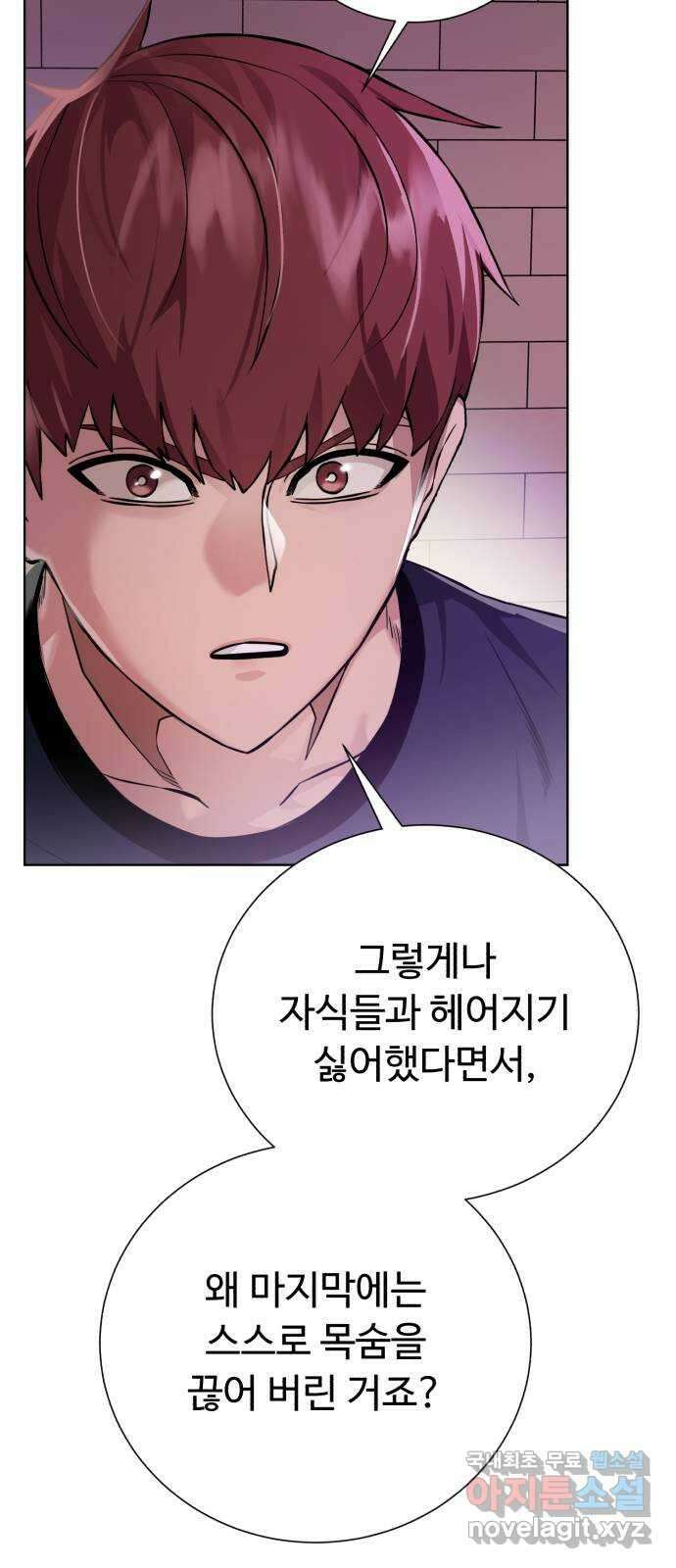 던전 씹어먹는 아티팩트 134화 진실 75