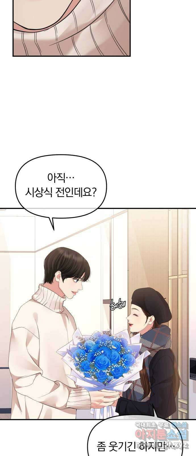 별을 삼킨 너에게 157화 4