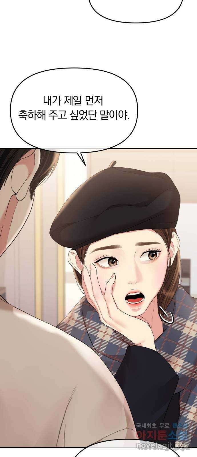 별을 삼킨 너에게 157화 5
