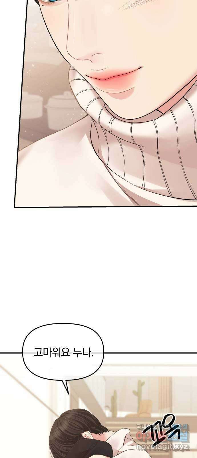 별을 삼킨 너에게 157화 7