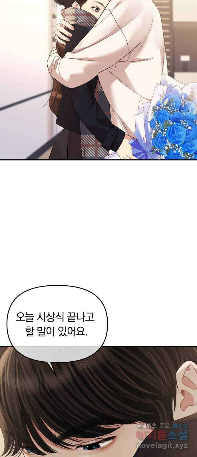 별을 삼킨 너에게 157화 8
